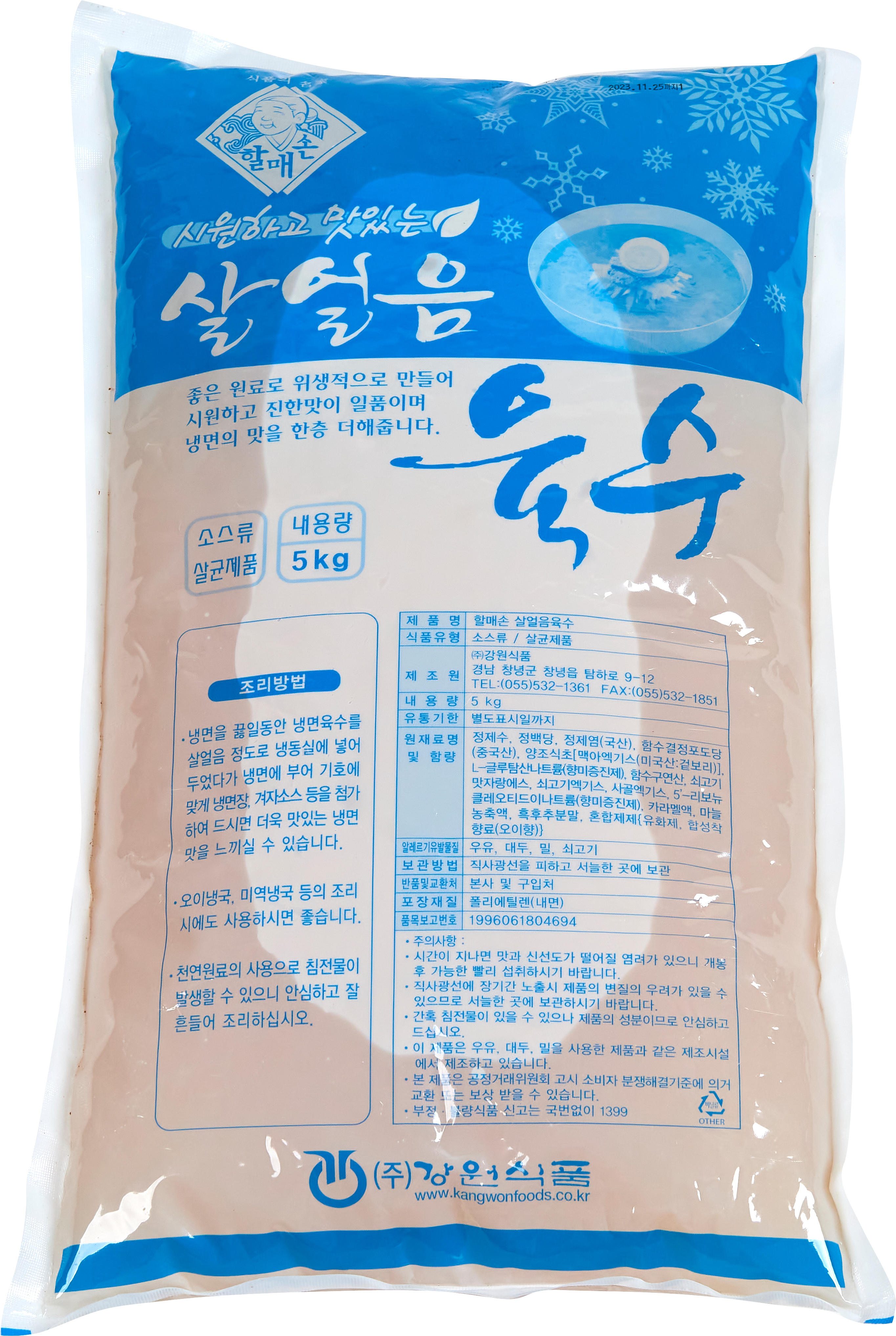 할매손 살얼음육수 [5kg]